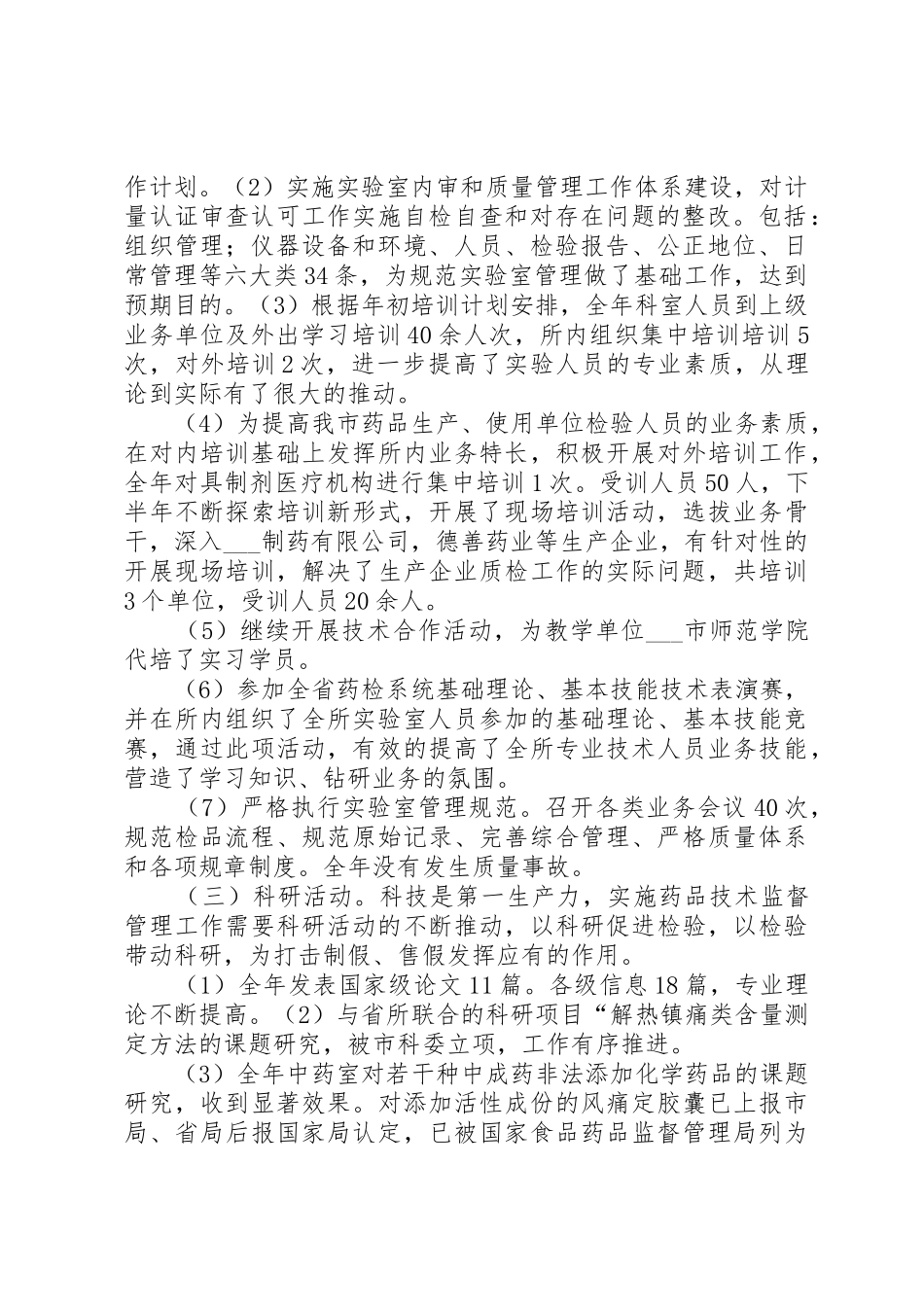 市药品检验所工作总结_第2页