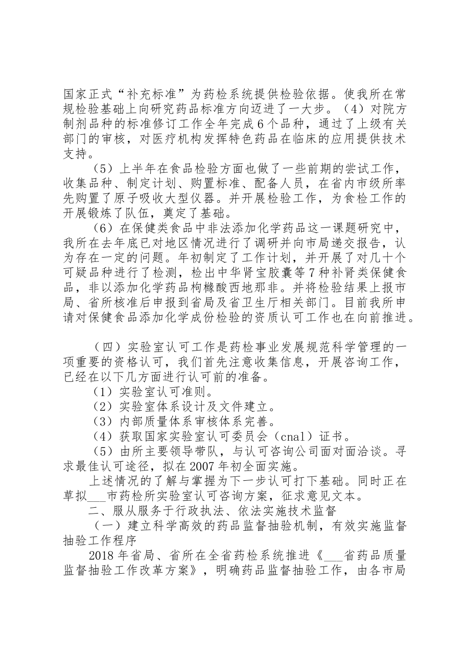 市药品检验所工作总结_第3页