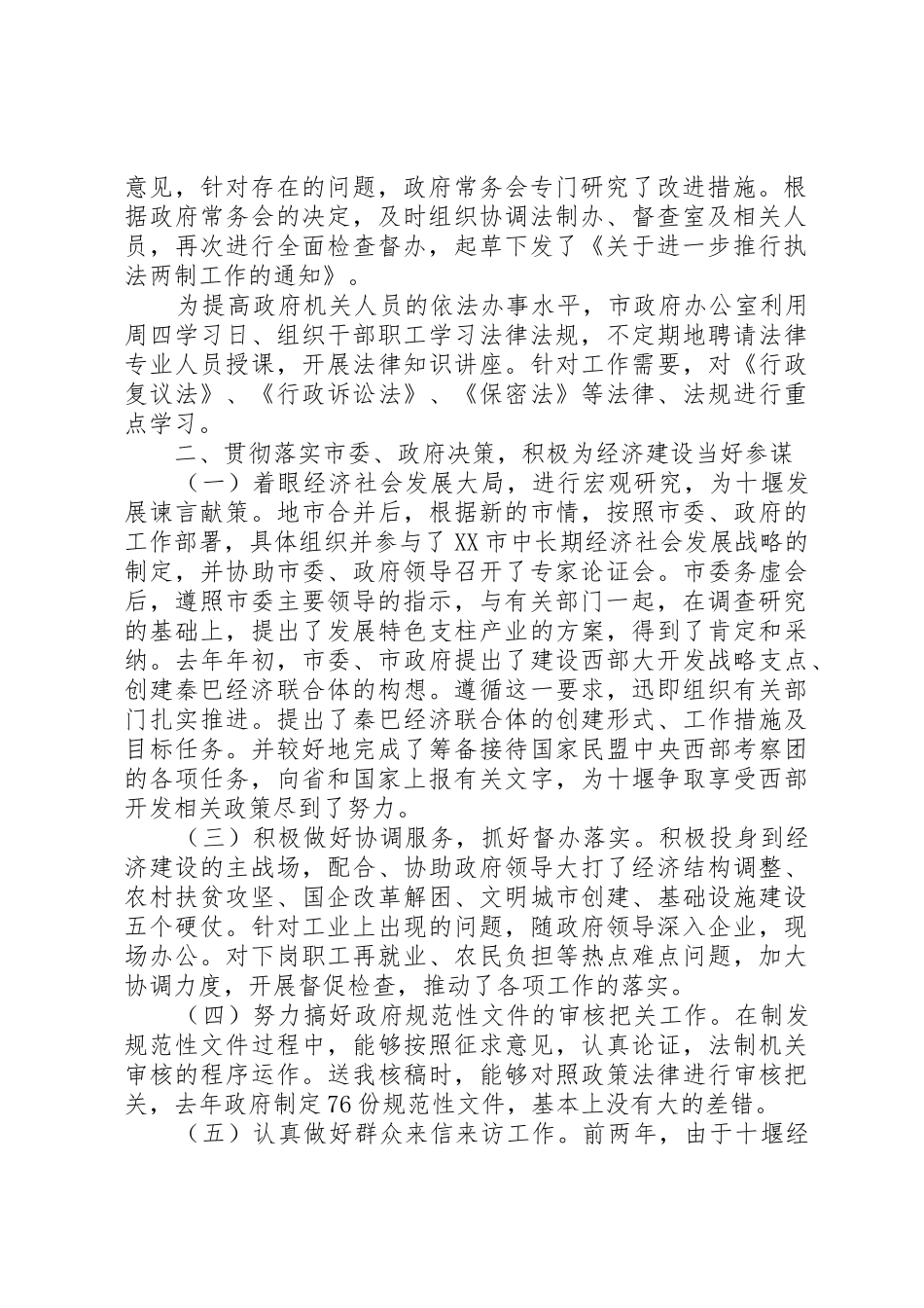 市政府秘书长年度述职报告_1_第2页