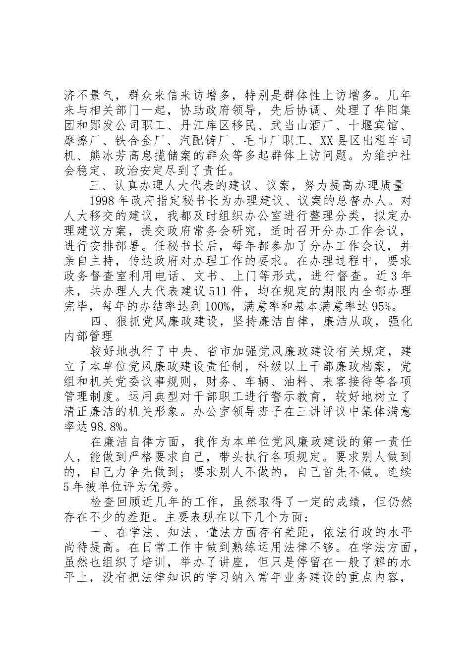 市政府秘书长年度述职报告_1_第3页