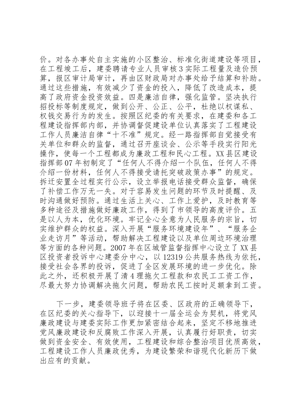 市住建委XX年党风廉政建设工作会议工作报告_1_第3页