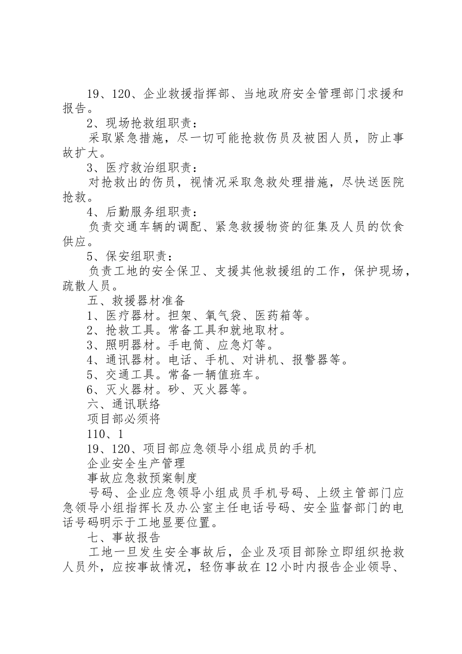 事故应急救援预案管理制度_1_第2页