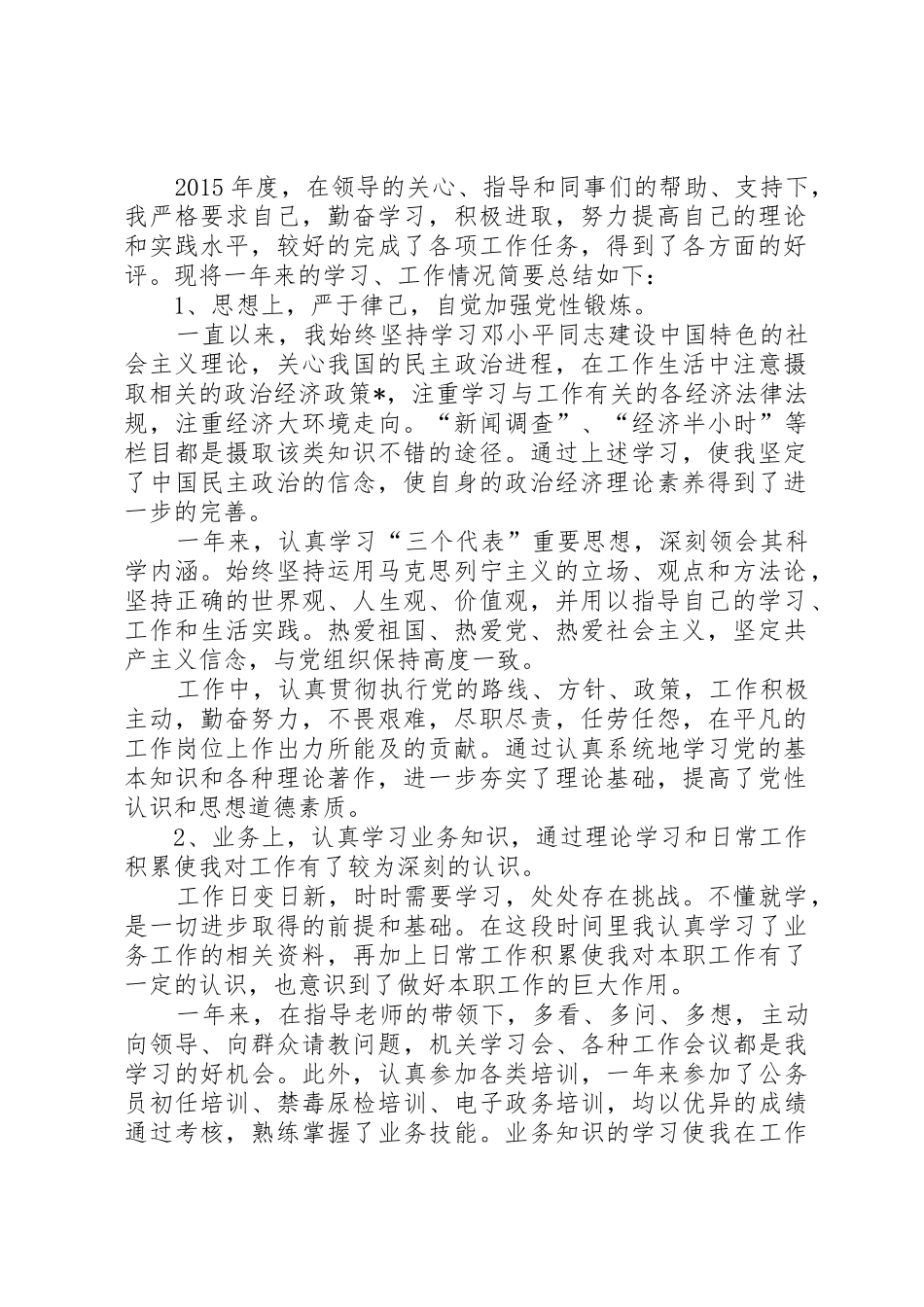 事业单位工作总结与自我评价_第3页