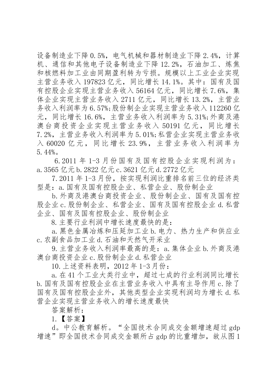 事业单位学习资料[共5篇]_第2页