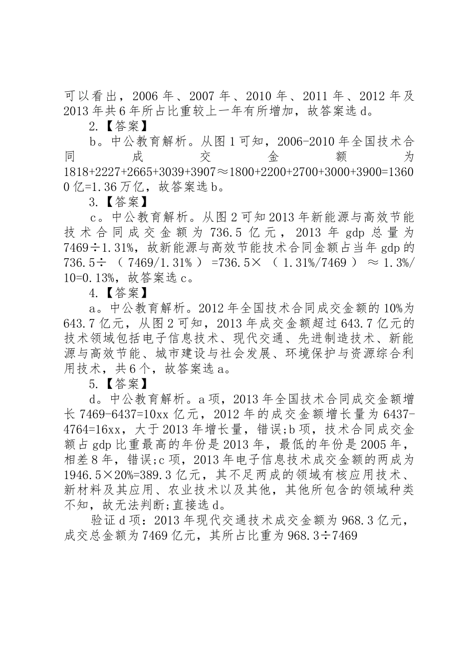 事业单位学习资料[共5篇]_第3页