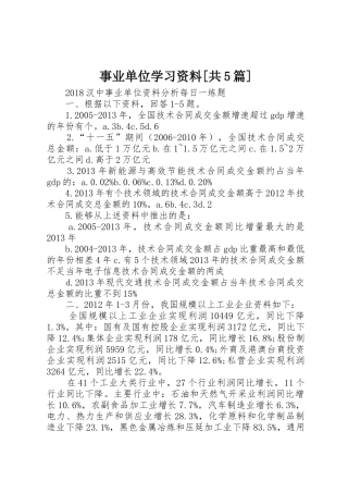 事业单位学习资料[共5篇]