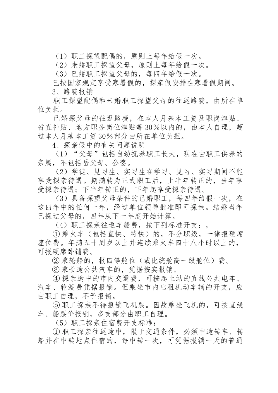 事业单位有关福利制度_第2页