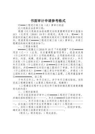 书面审计申请参考格式