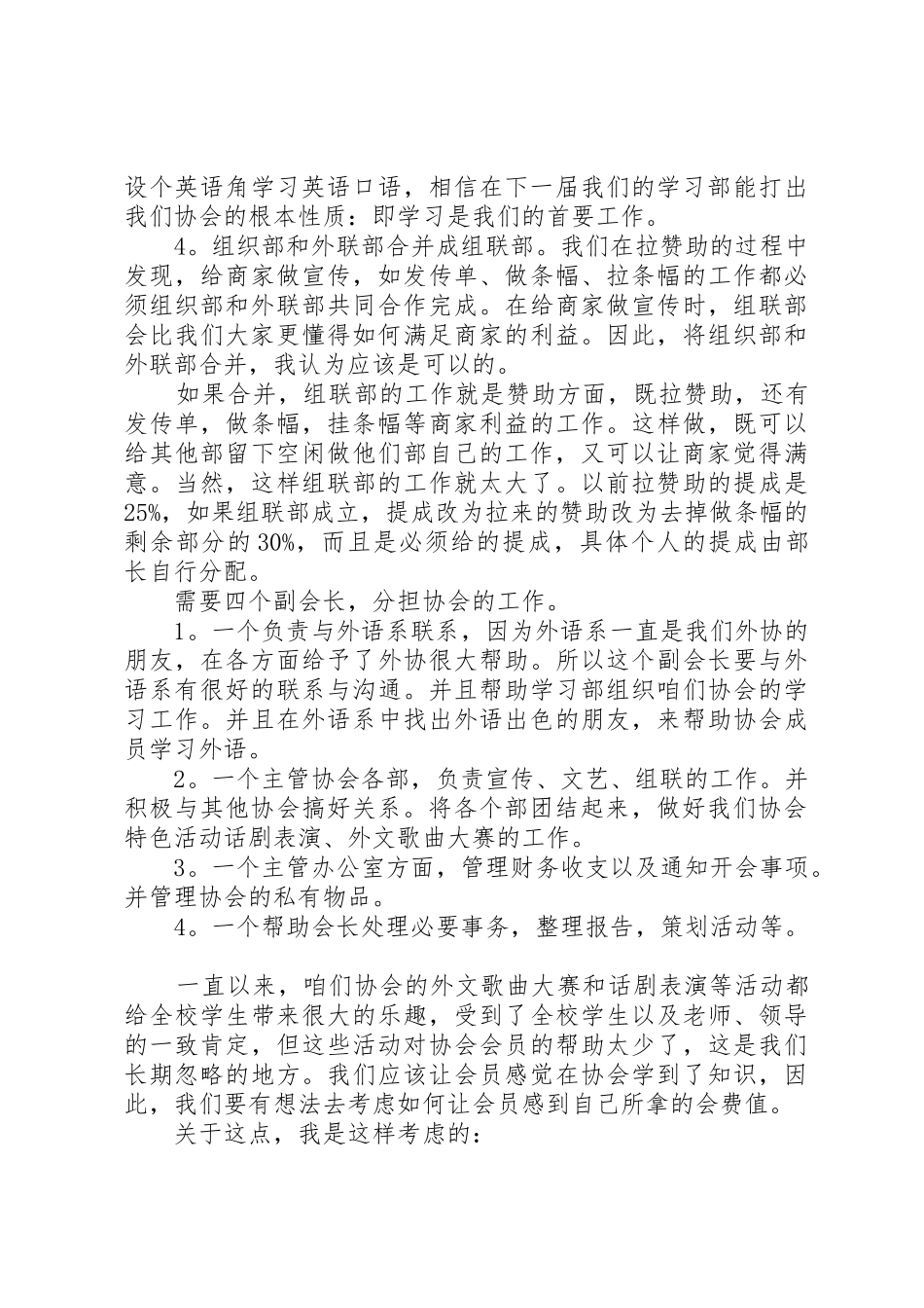 书协会长竞聘演讲稿_第2页