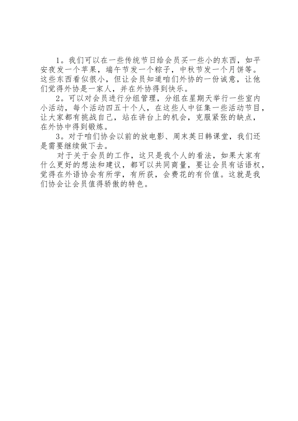 书协会长竞聘演讲稿_第3页