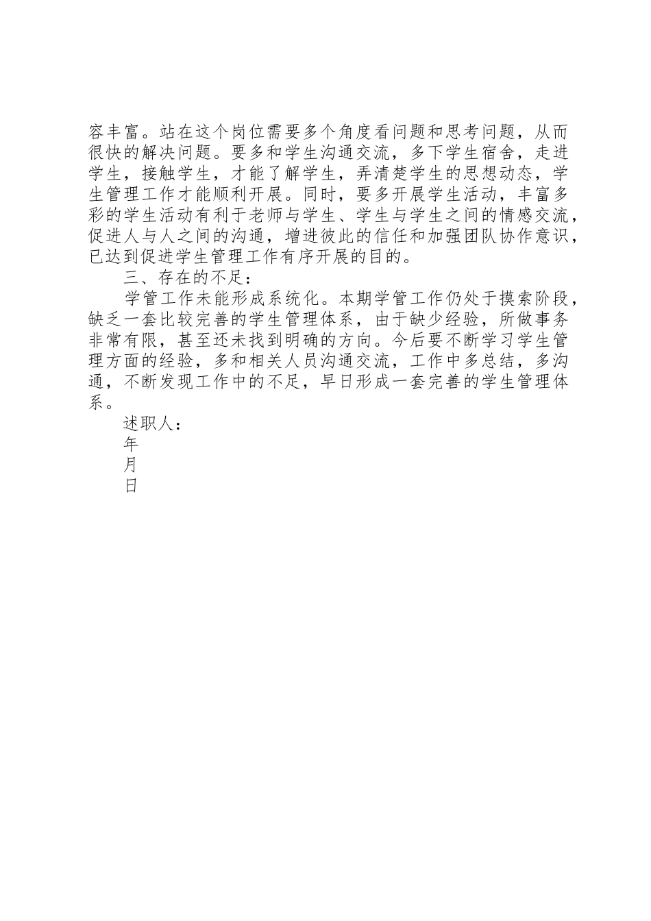 述职报告徐兴波_第2页