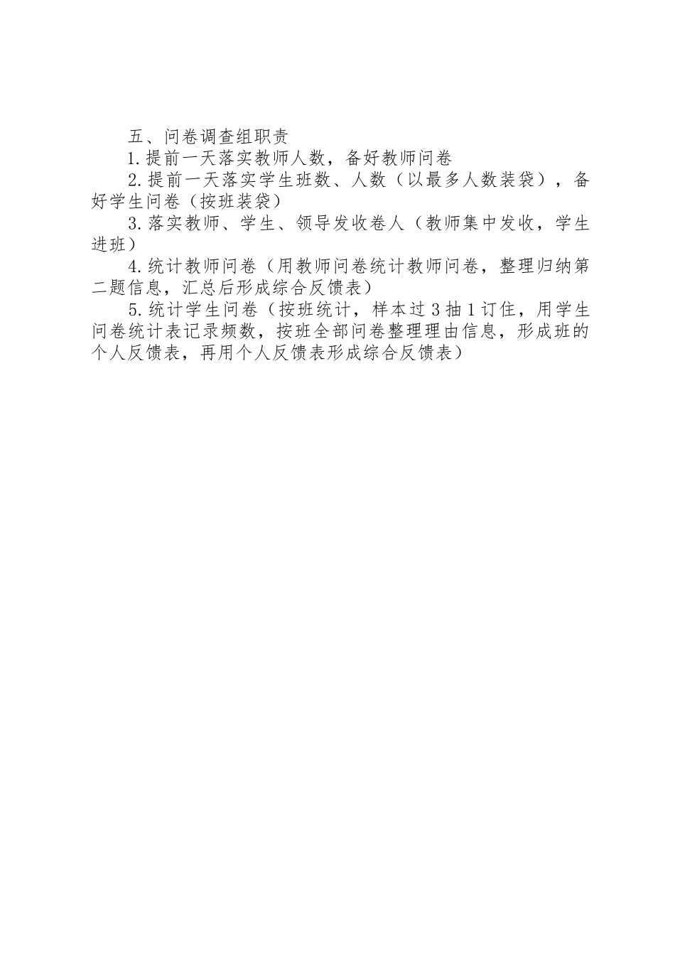 双常规考核人员相关职责_第2页