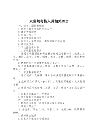 双常规考核人员相关职责