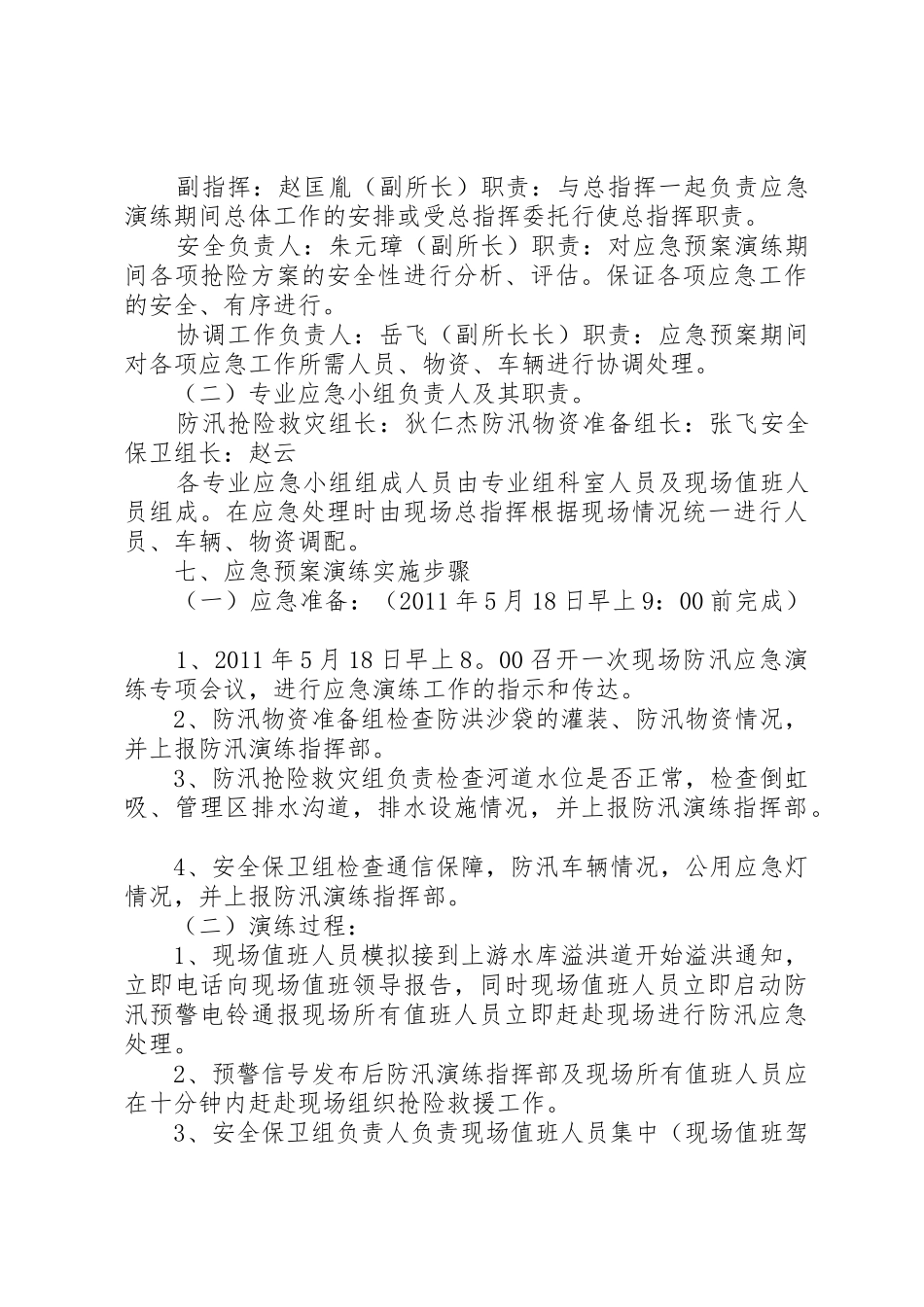 水库应急救援演练方案_1_第2页