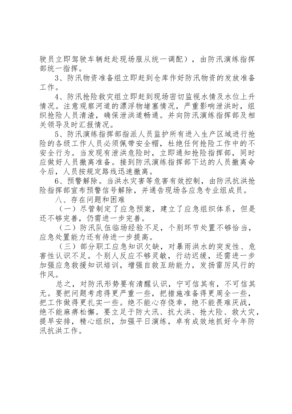 水库应急救援演练方案_1_第3页