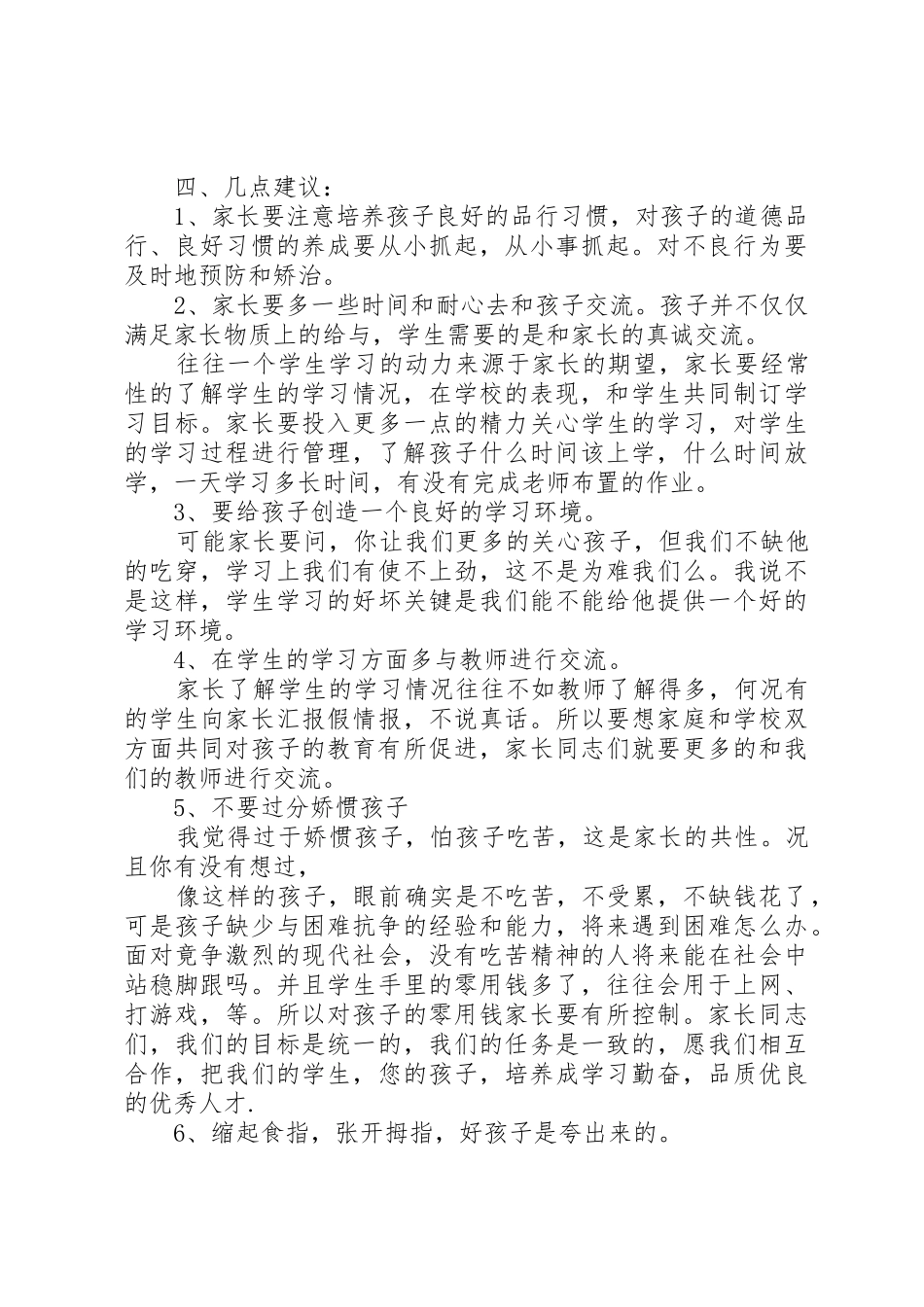 四年级3班家长会讲话稿_第2页