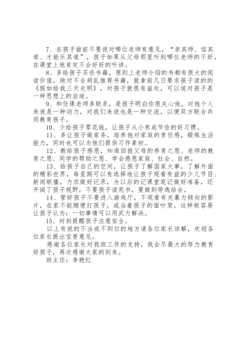 四年级3班家长会讲话稿_第3页