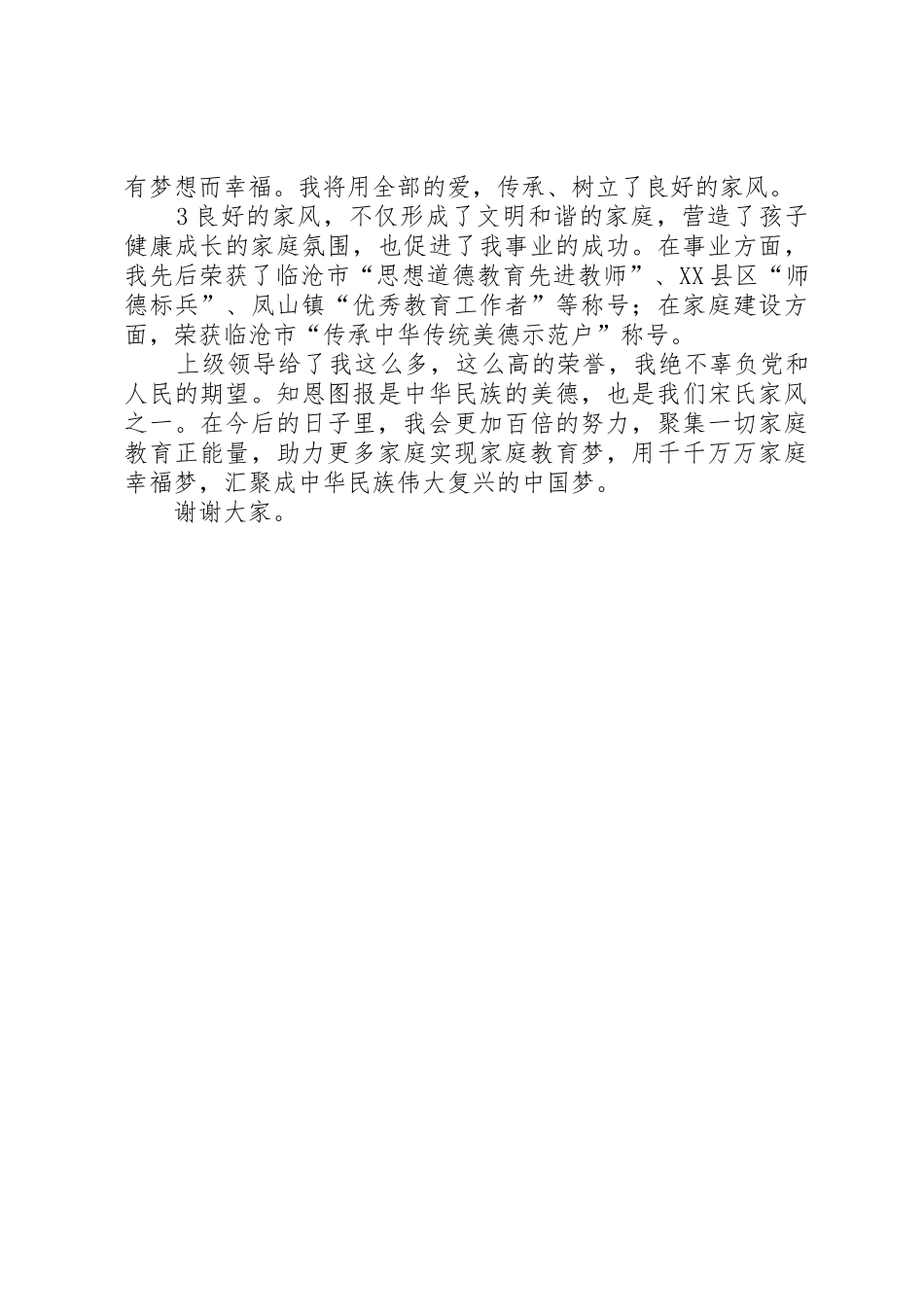 宋伟演讲稿(正)_第3页