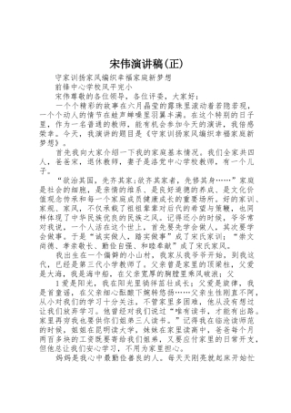 宋伟演讲稿(正)