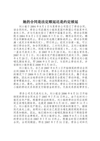 她的合同是法定顺延还是约定续延