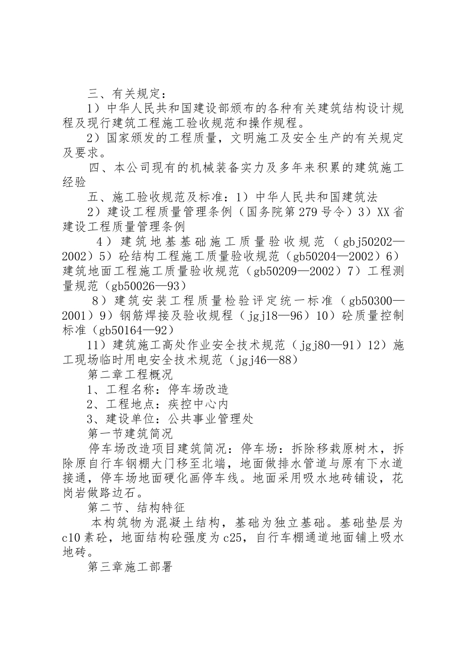 停车场治理工作方案_1_第2页