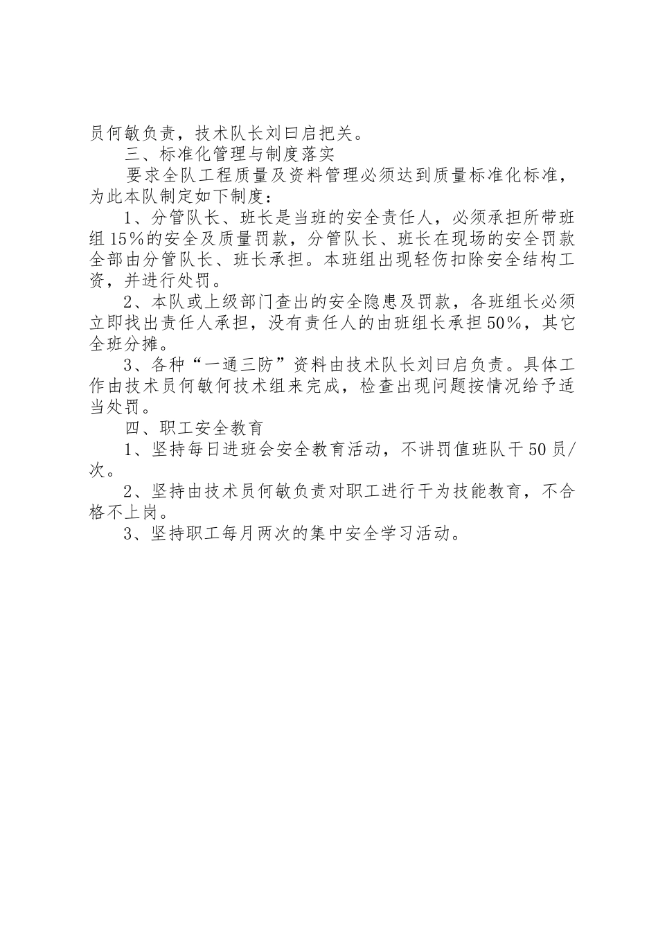 通风队安全保证措施范文_第2页