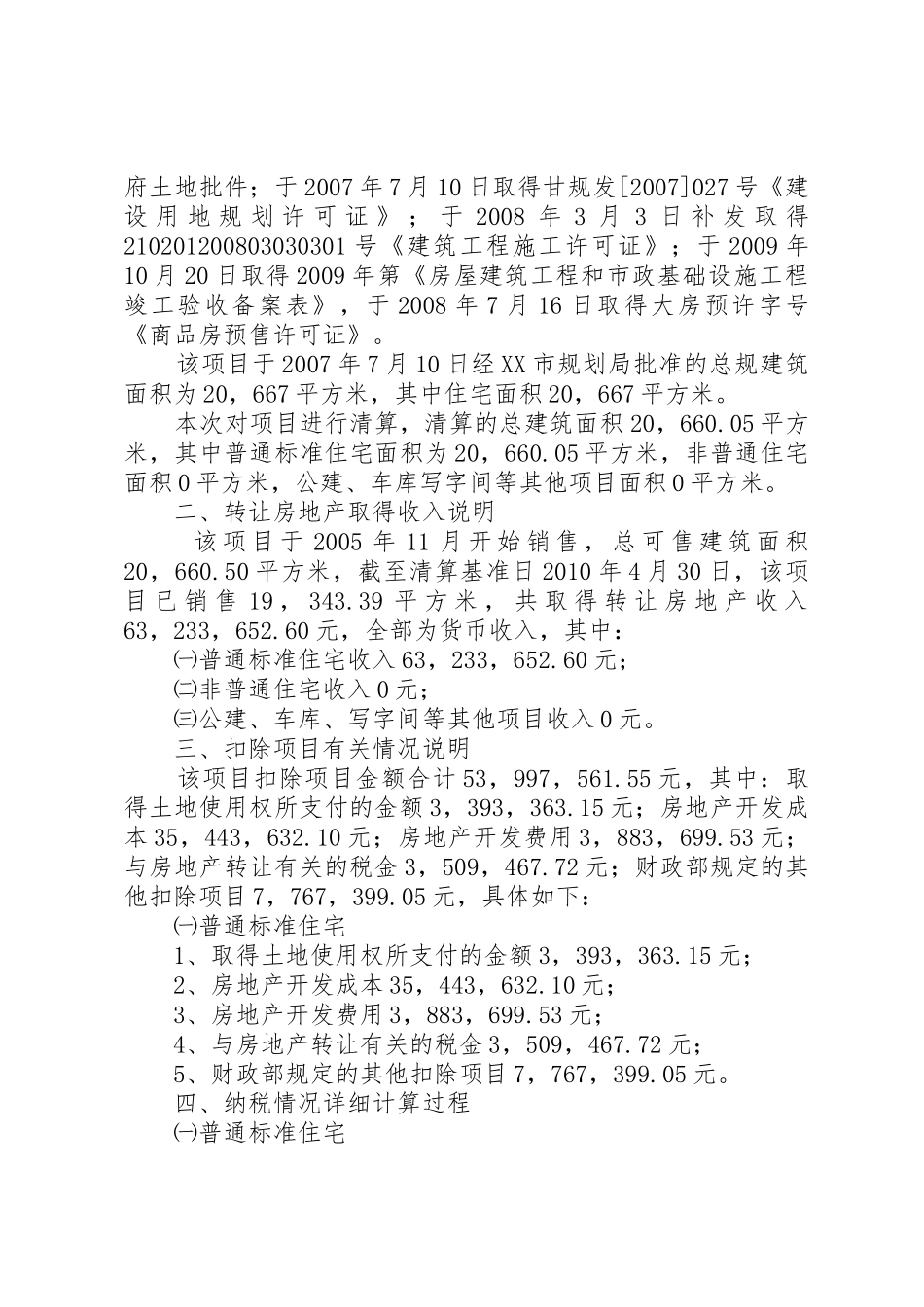 土地增值税鉴证报告_1_第3页