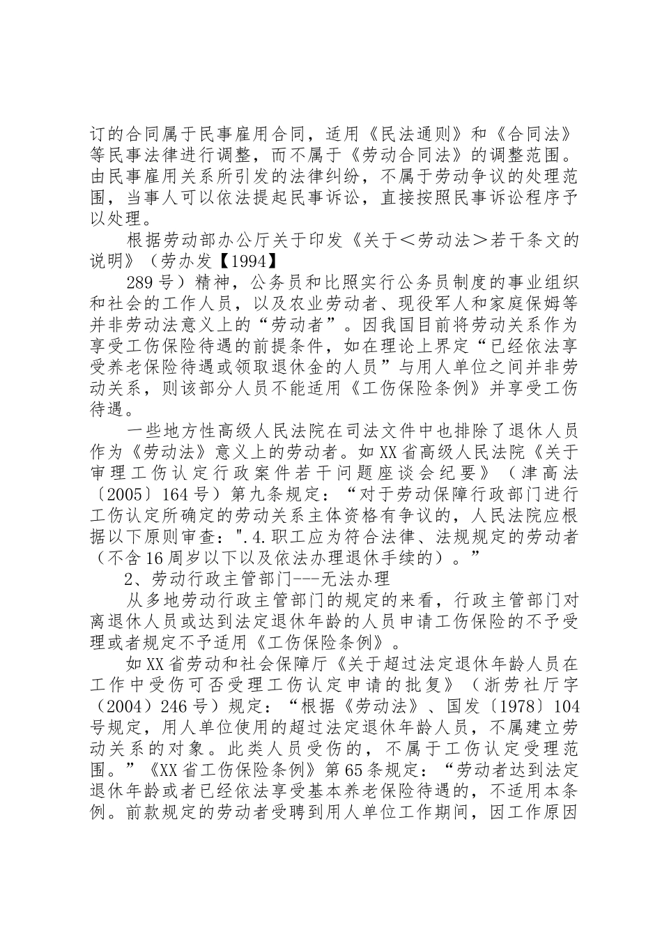 退休返聘人员工伤处理司法实务观点汇总_1_第3页