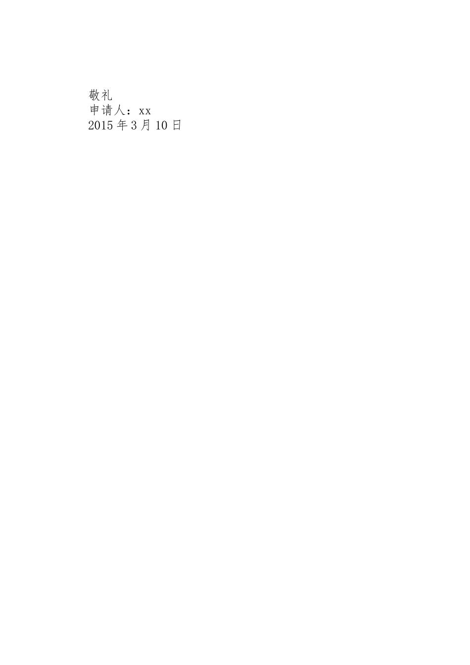 退役军人困难补助申请书范文_第2页