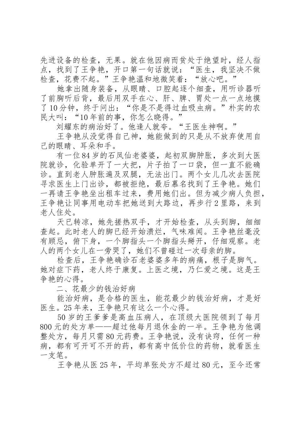 王争艳同志的先进事迹及学习感想_第2页