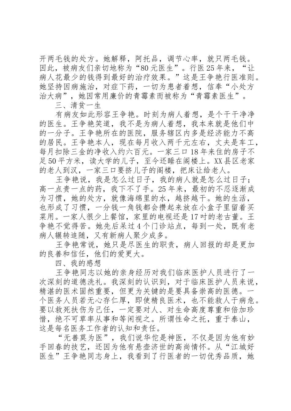 王争艳同志的先进事迹及学习感想_第3页