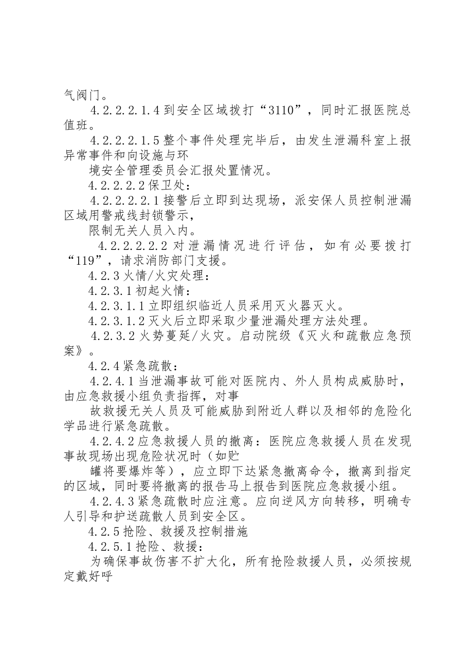 危化品泄露处置措施10_第3页