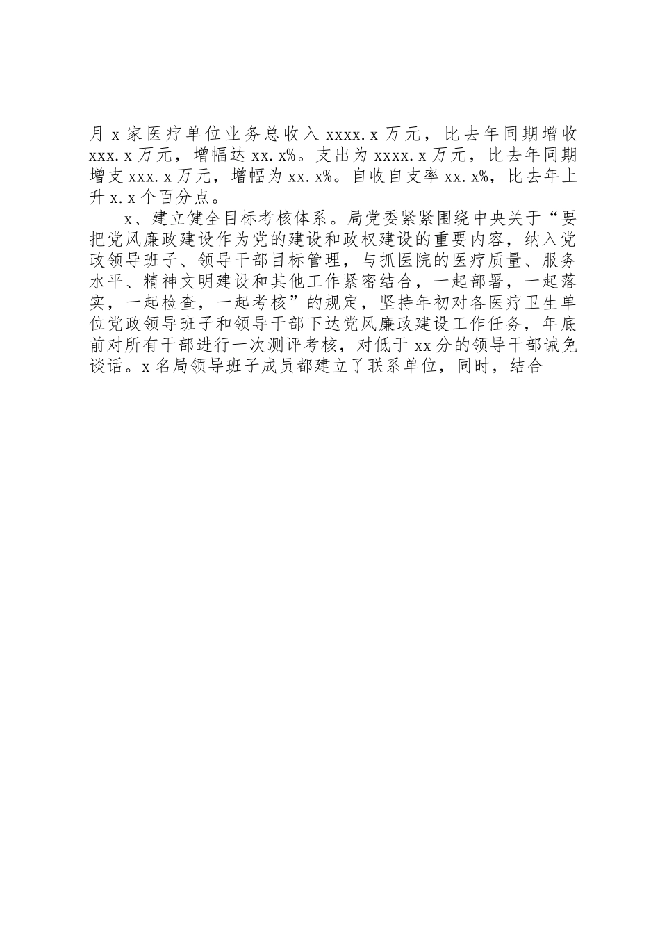 卫生局局长述职述廉报告_第2页