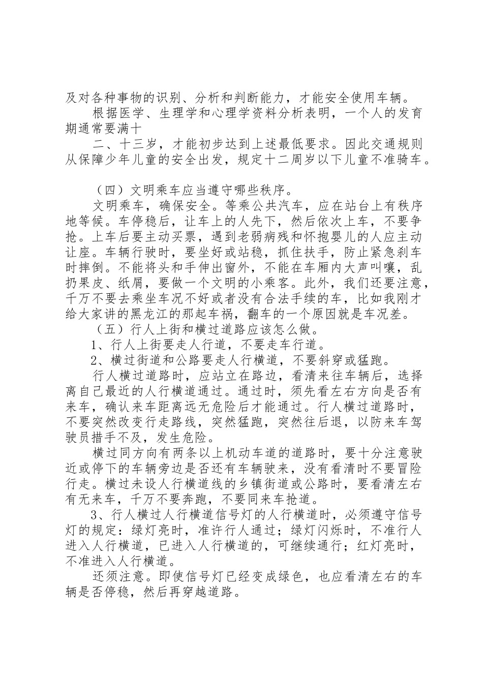 文明交通安全教育讲话稿1_第2页