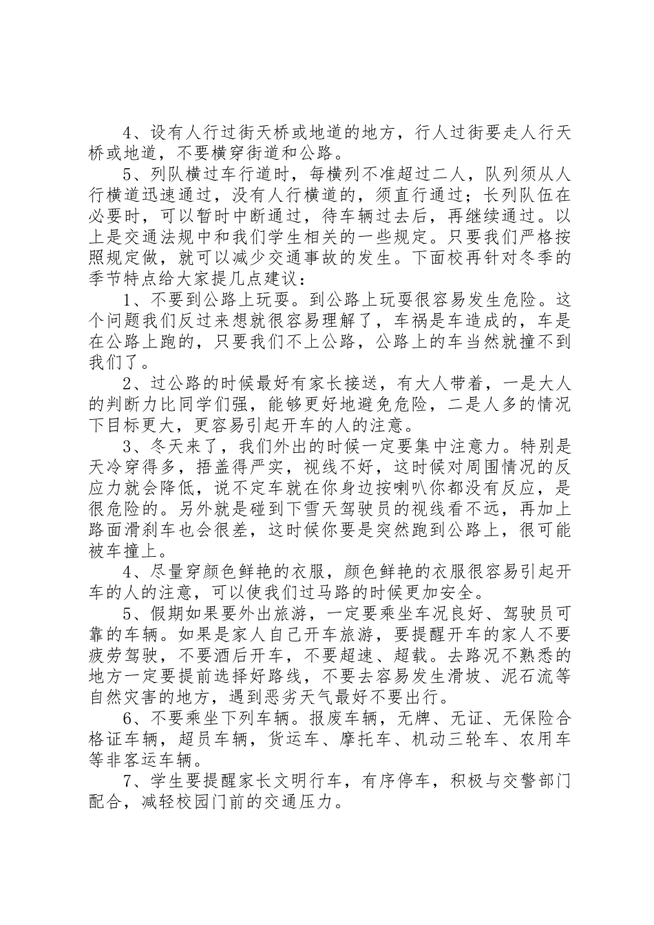文明交通安全教育讲话稿1_第3页