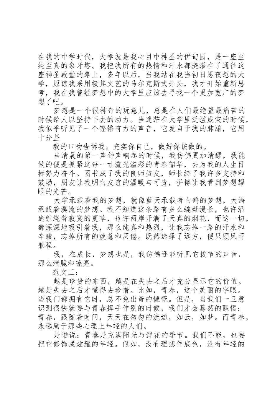 我的大学我的梦演讲稿_第2页