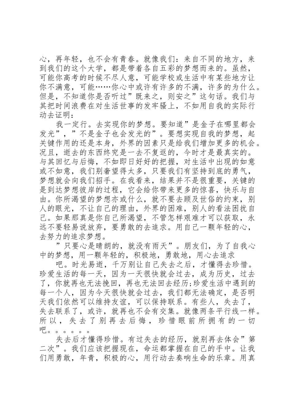 我的大学我的梦演讲稿_第3页