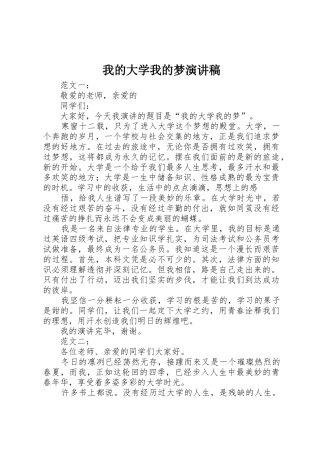 我的大学我的梦演讲稿
