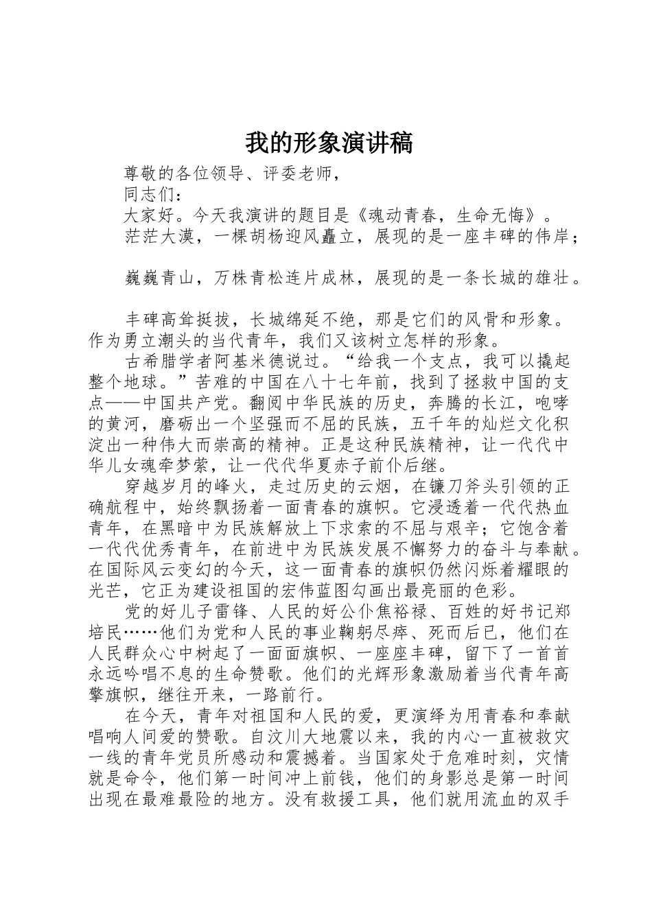 我的形象演讲稿_第1页