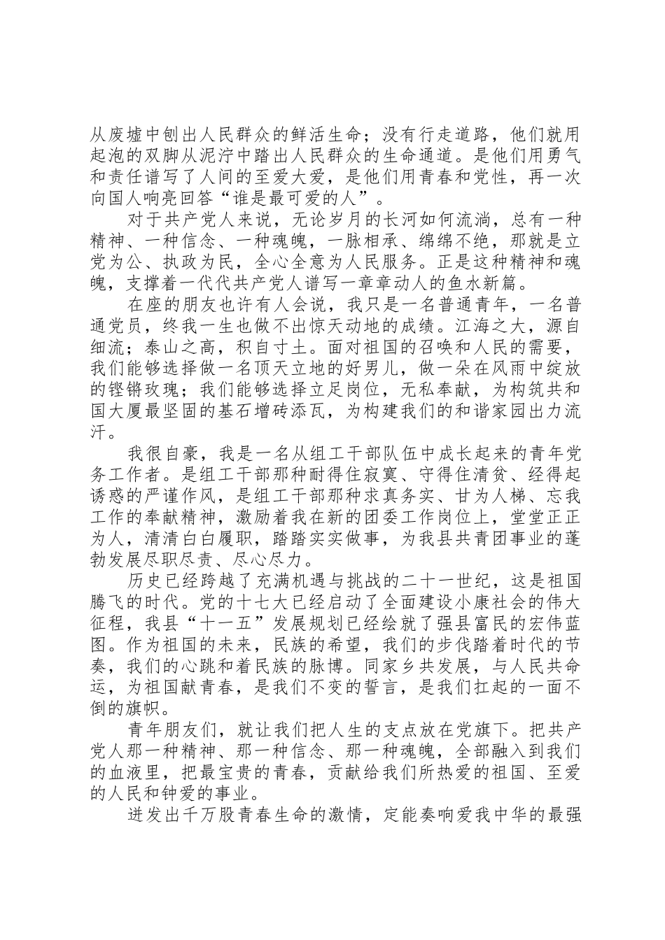 我的形象演讲稿_第2页