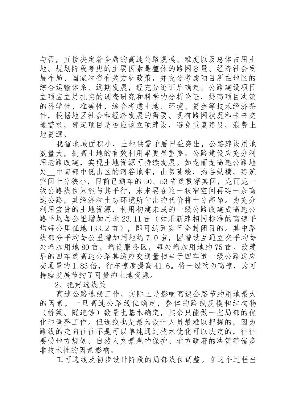 我省公路建设节约用地情况调研报告_第3页