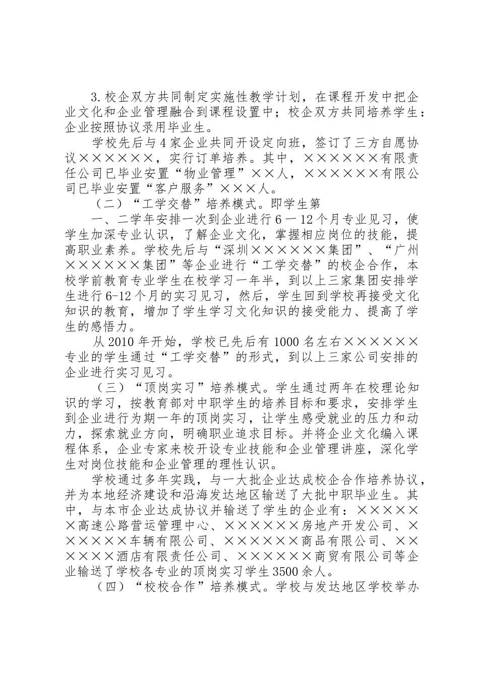 我校校企合作成效总结_1_第2页