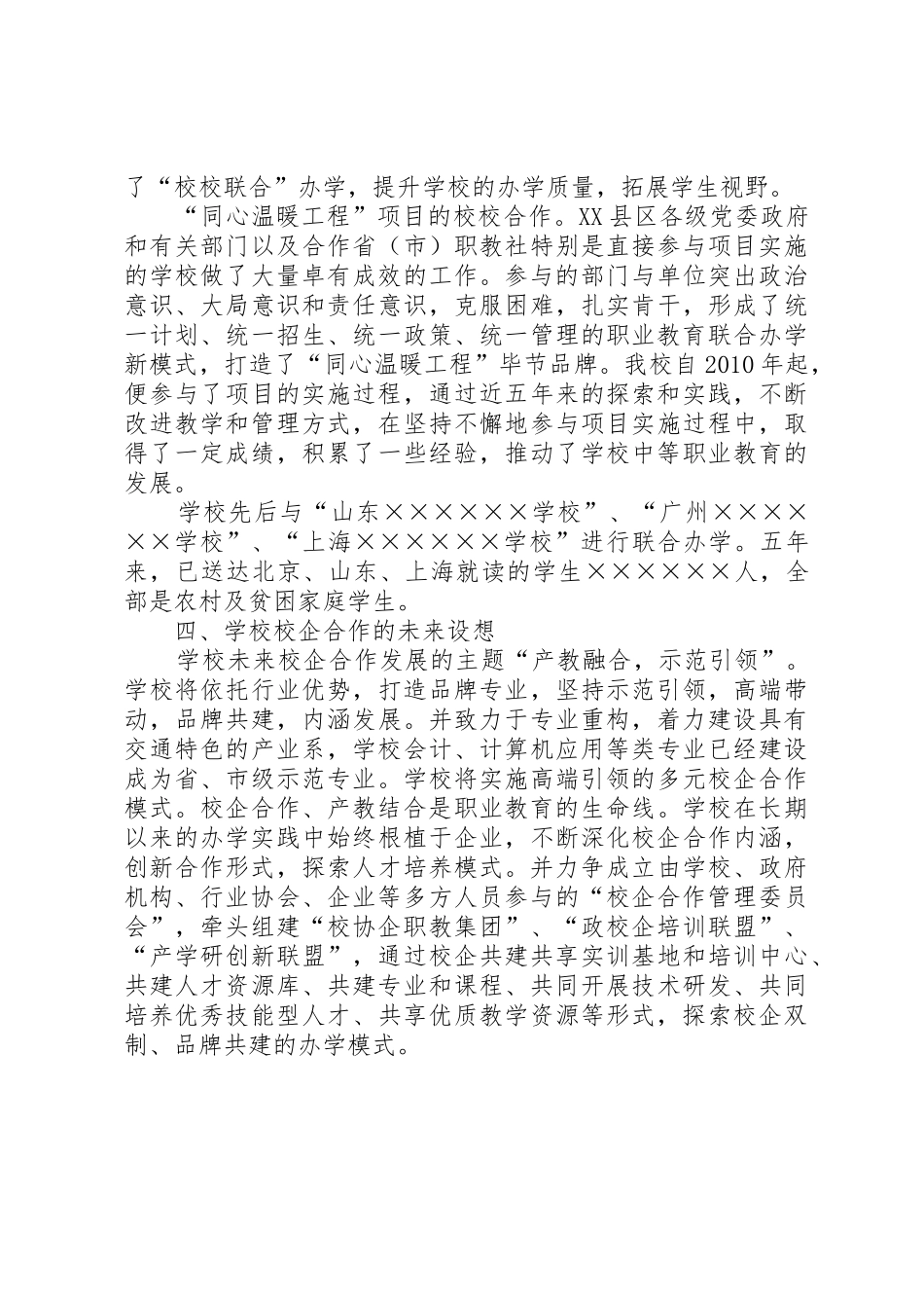 我校校企合作成效总结_1_第3页