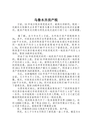 乌鲁木齐房产税