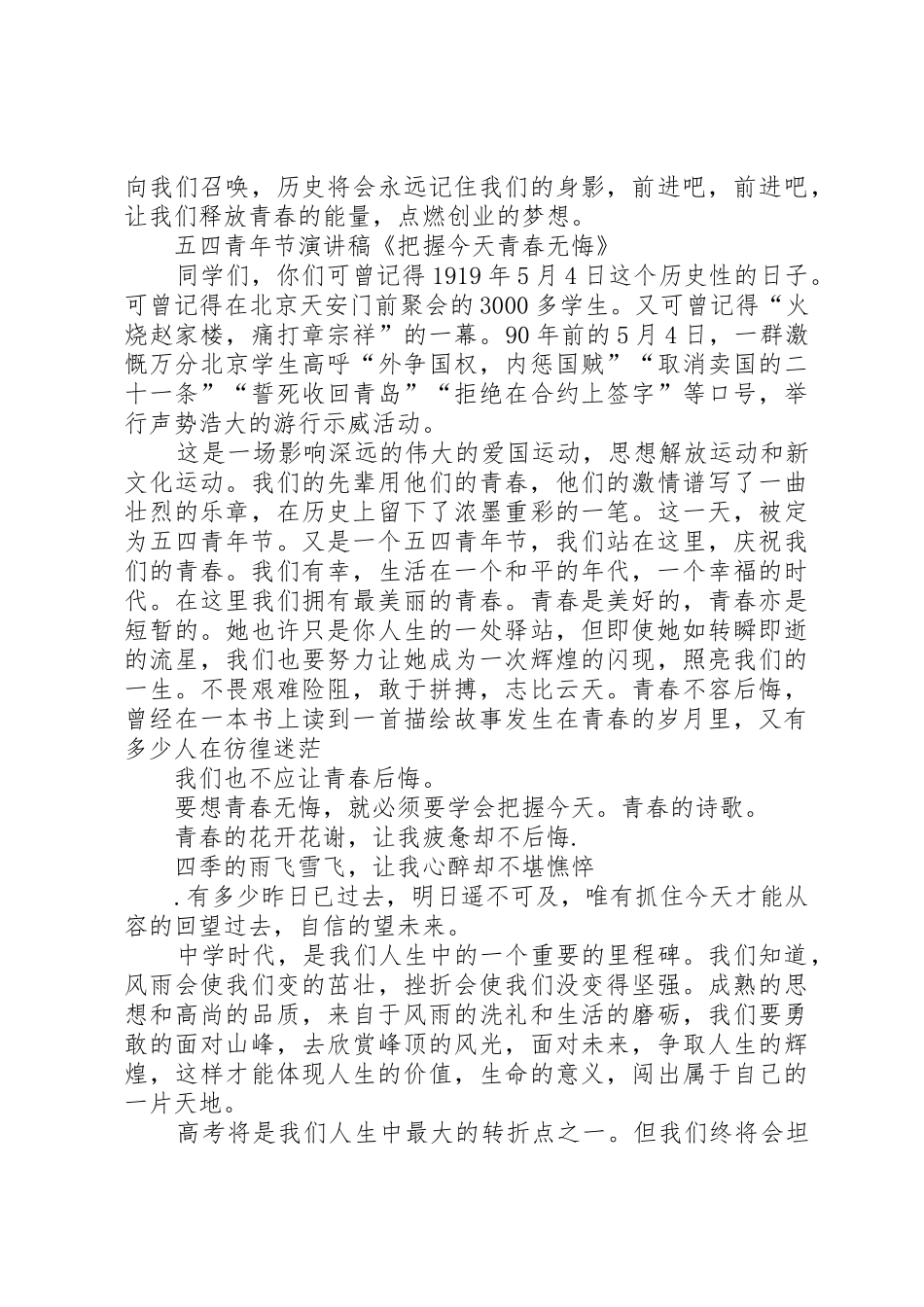 五四青年节演讲稿之二_第2页