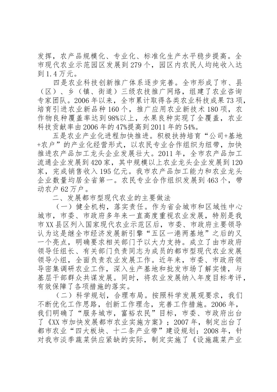 西安：科技支撑园区引领努力推动都市型现代农业发展_第2页