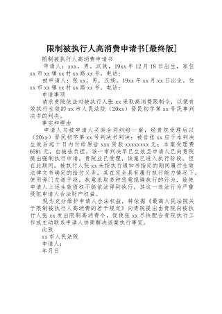限制被执行人高消费申请书[最终版]