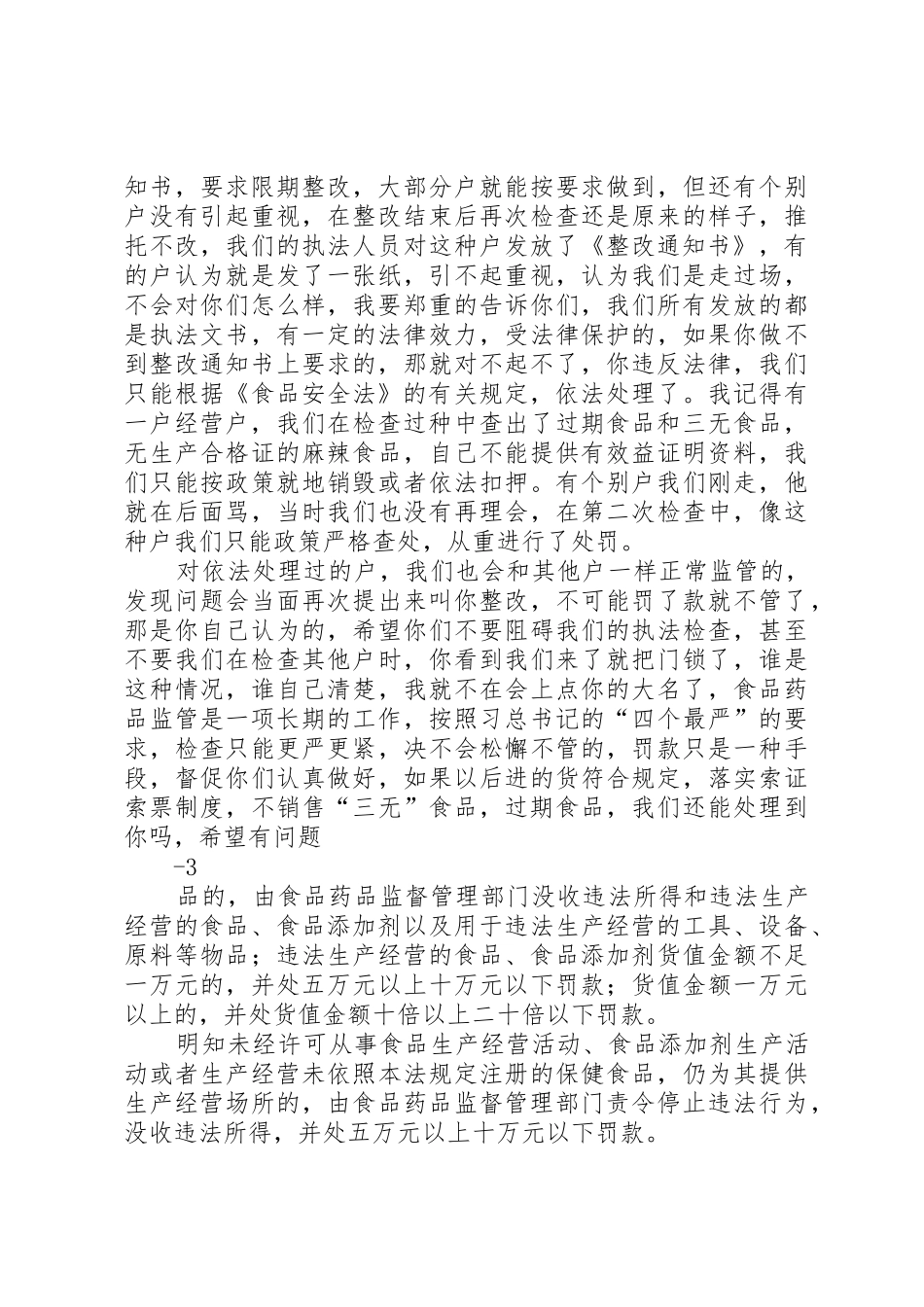 乡镇食品从业人员培训讲稿_第2页