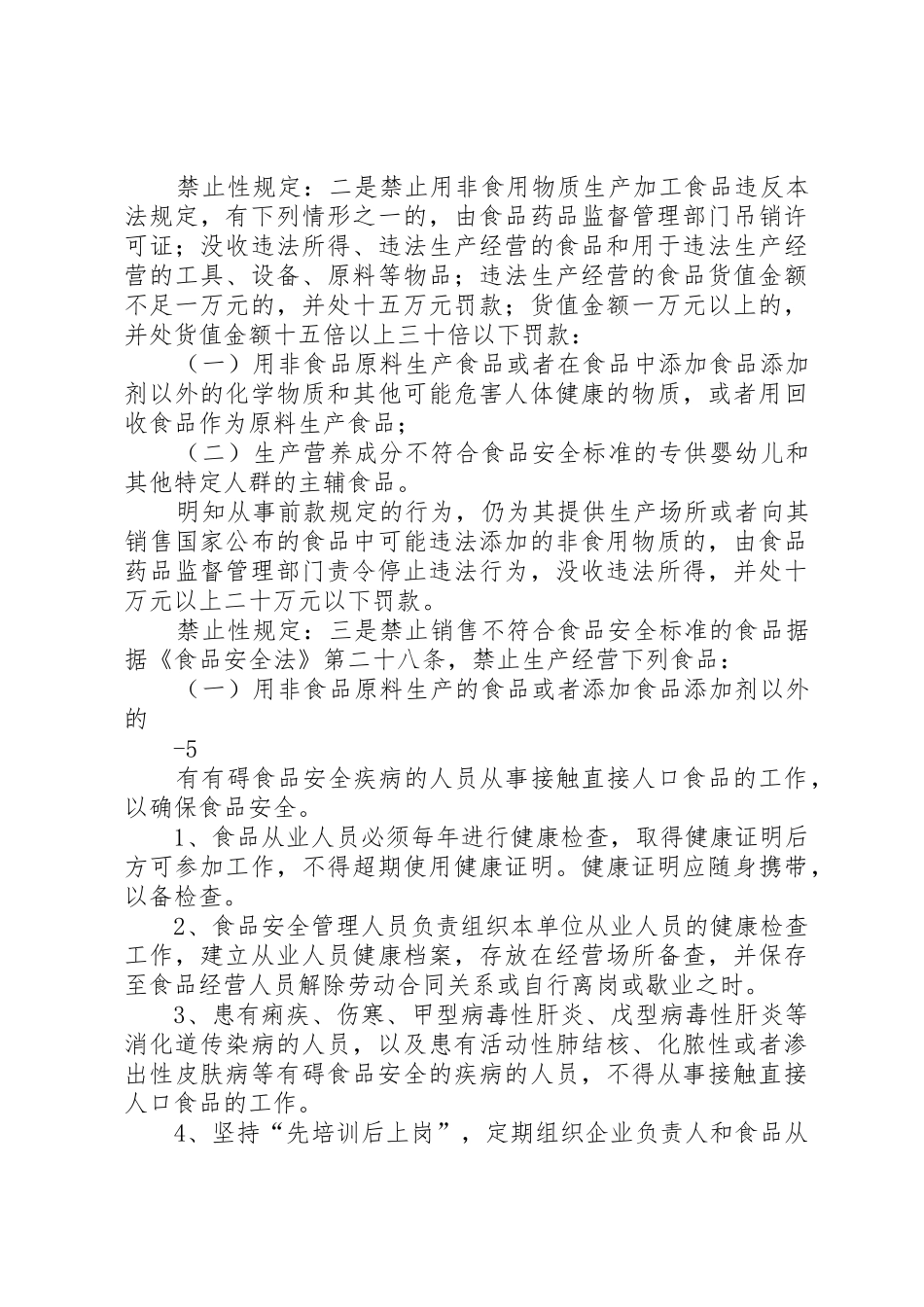 乡镇食品从业人员培训讲稿_第3页