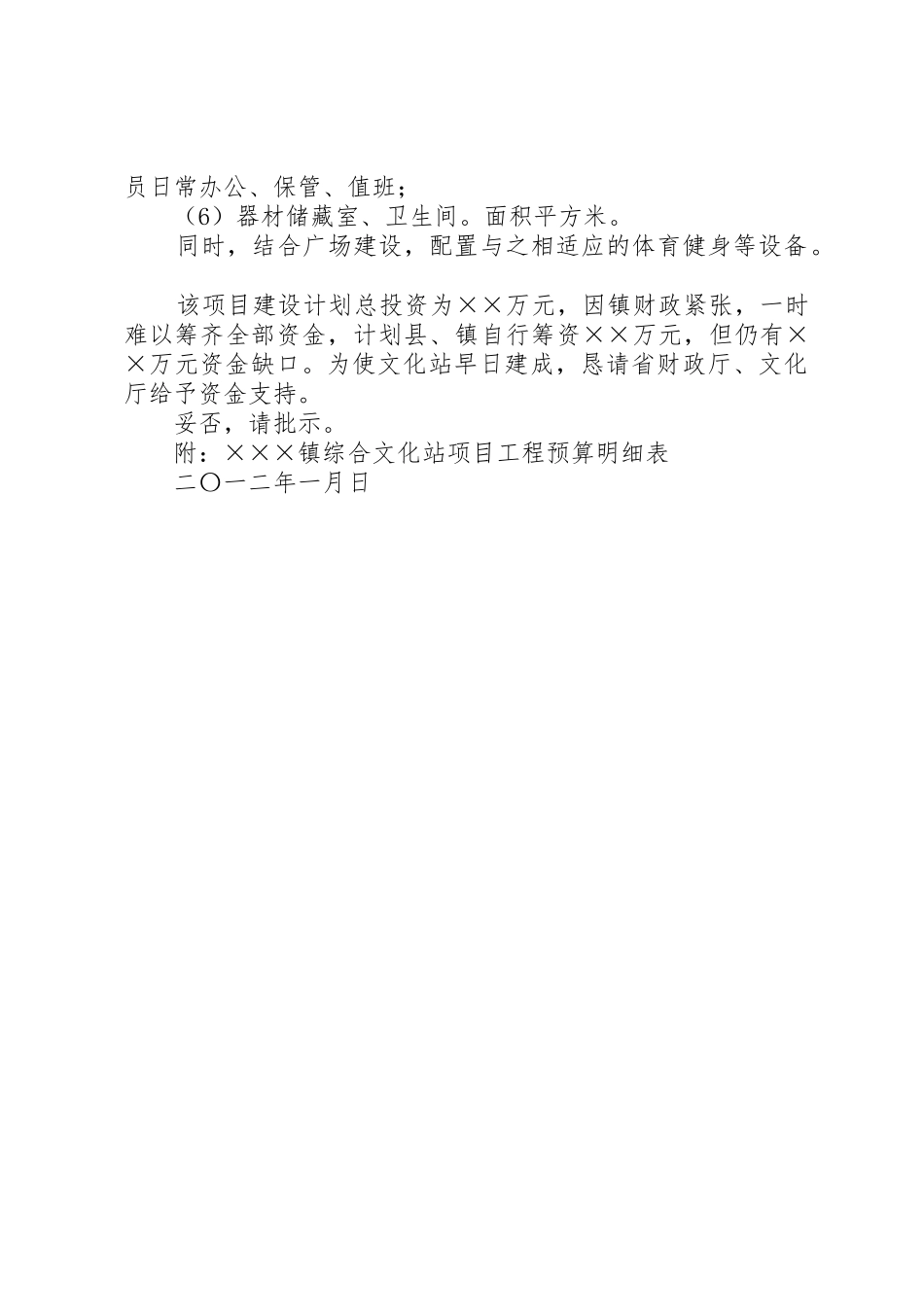 乡镇资金请示通用范本_第2页